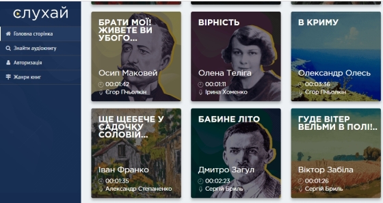 Слухай» — сайт аудиокниг украинских классиков | Библиотека города N